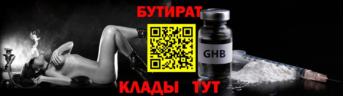 Сергиев Посад  БУТИРАТ жидкий экстази  Вход с VPN 