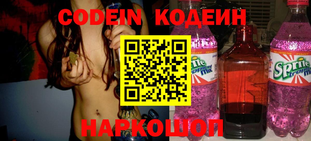 Codein Purple Drank  Codein напиток Lean (лин)  Сергиев Посад  Вход с VPN 