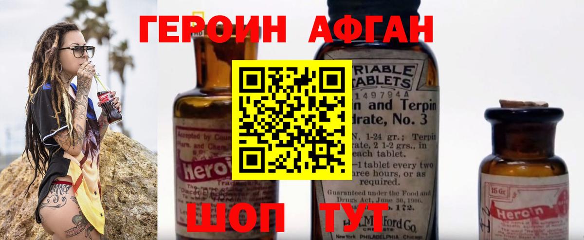ГЕРОИН VHQ  Вход с VPN  Героин  Сергиев Посад 