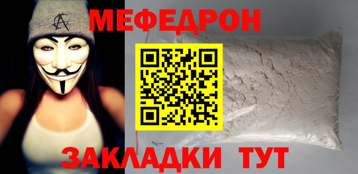 МЕФ  Вход с VPN  МЕФ кристаллы  Сергиев Посад  МЯУ-МЯУ mephedrone 