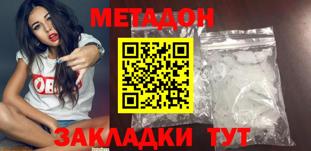 маркетплейс состав  МЕТАДОН methadone  Вход с VPN  Сергиев Посад 