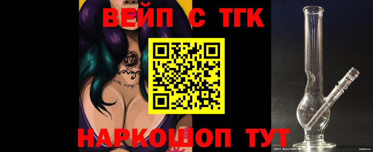 ТГК вейп с тгк  Дистиллят ТГК концентрат  ссылка на мегу вход  Сергиев Посад  Вход с VPN 