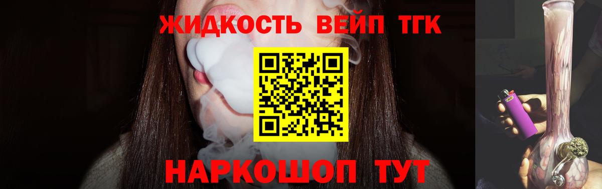 Дистиллят ТГК THC oil Сергиев Посад